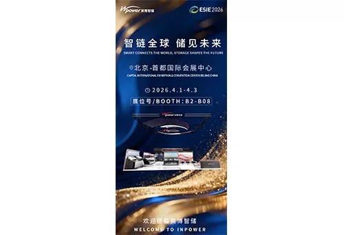 邀请函|英博智储邀您相约ESIE2026第14届储能国际峰会暨展览会